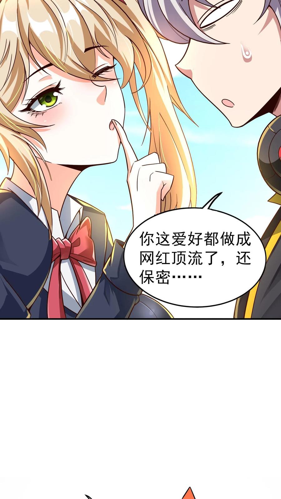 灵气复苏，我每天get一个新技能 - 第5话 与女神的约定。 - 第8张图