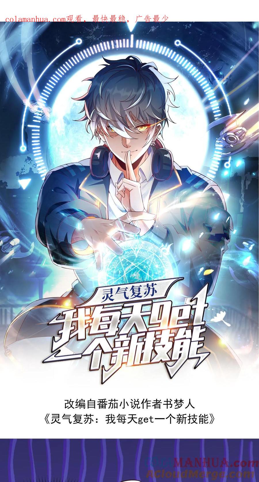 灵气复苏，我每天get一个新技能 - 第5话 与女神的约定。 - 第1张图