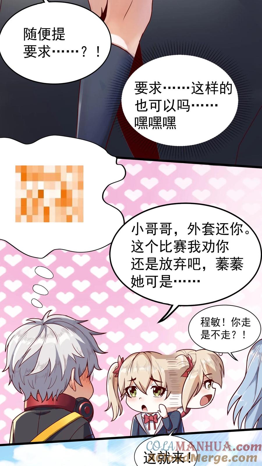 灵气复苏，我每天get一个新技能 - 第5话 与女神的约定。 - 第17张图