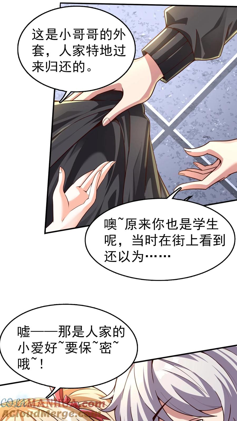 灵气复苏，我每天get一个新技能 - 第5话 与女神的约定。 - 第7张图