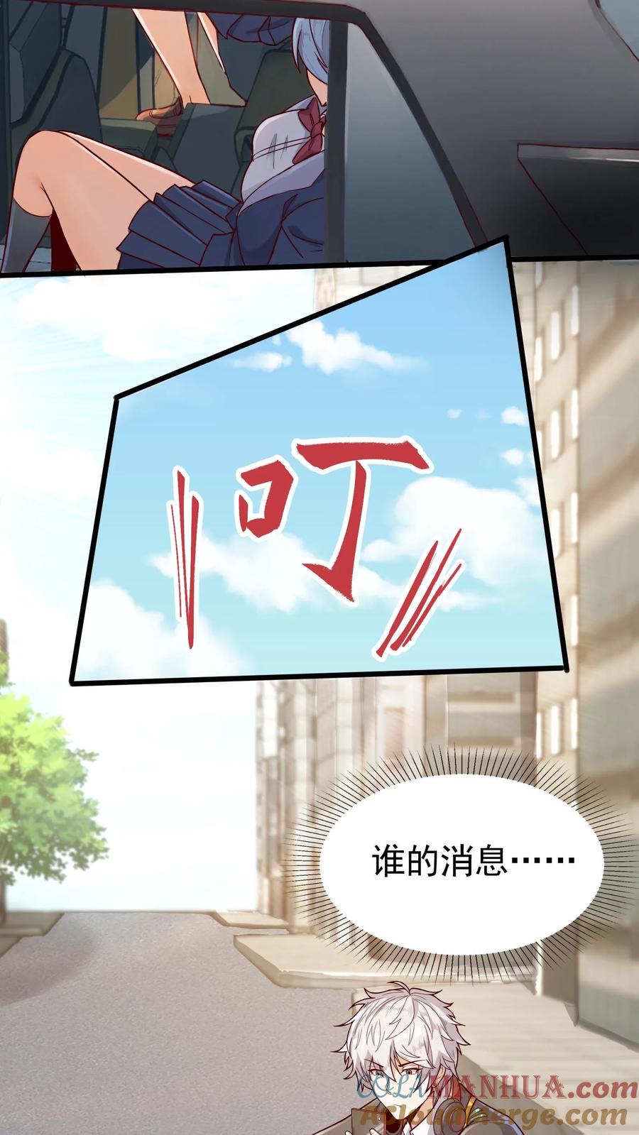 灵气复苏，我每天get一个新技能 - 第5话 与女神的约定。 - 第19张图