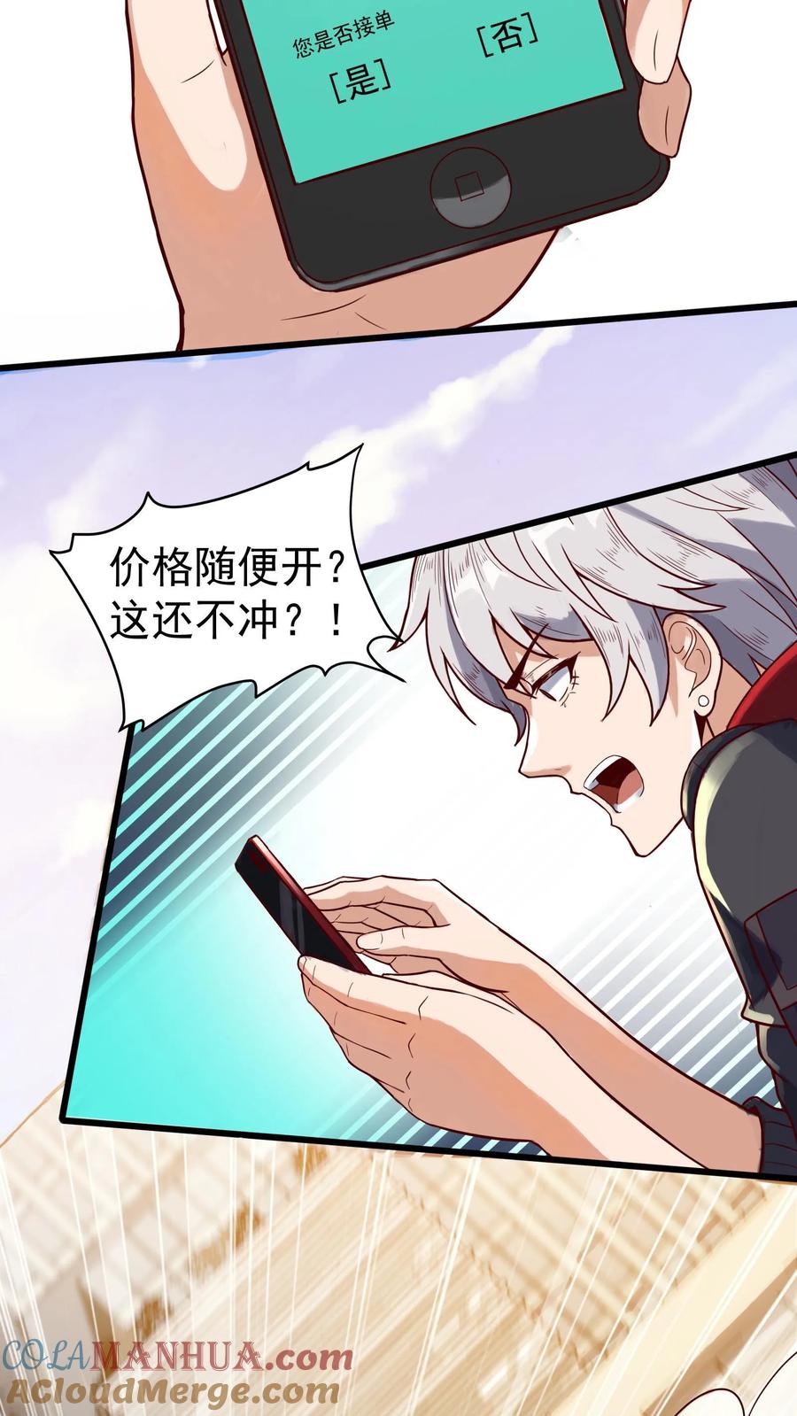 灵气复苏，我每天get一个新技能 - 第5话 与女神的约定。 - 第21张图