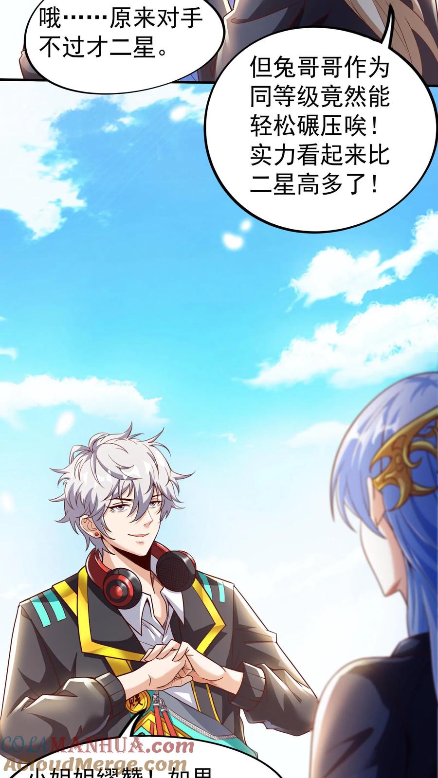 灵气复苏，我每天get一个新技能 - 第5话 与女神的约定。 - 第11张图