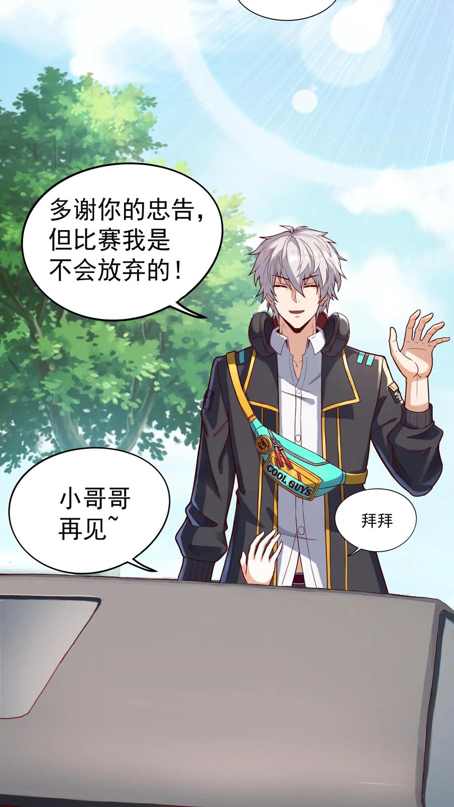 灵气复苏，我每天get一个新技能 - 第5话 与女神的约定。 - 第18张图