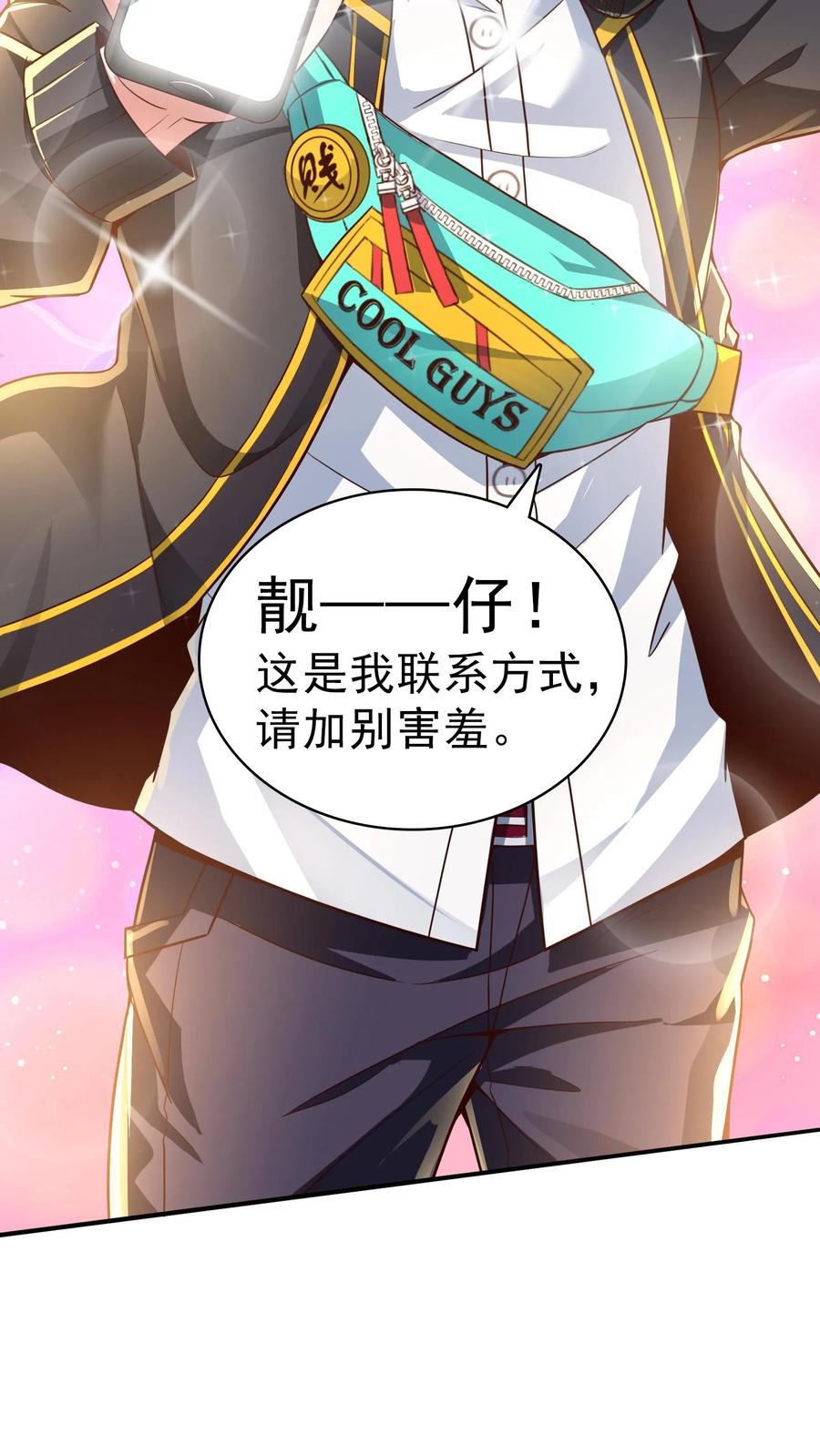 灵气复苏，我每天get一个新技能 - 第5话 与女神的约定。 - 第4张图