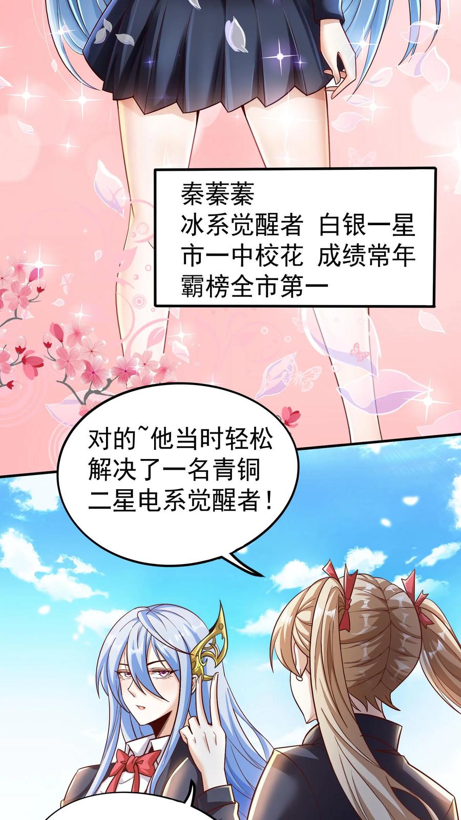 灵气复苏，我每天get一个新技能 - 第5话 与女神的约定。 - 第10张图