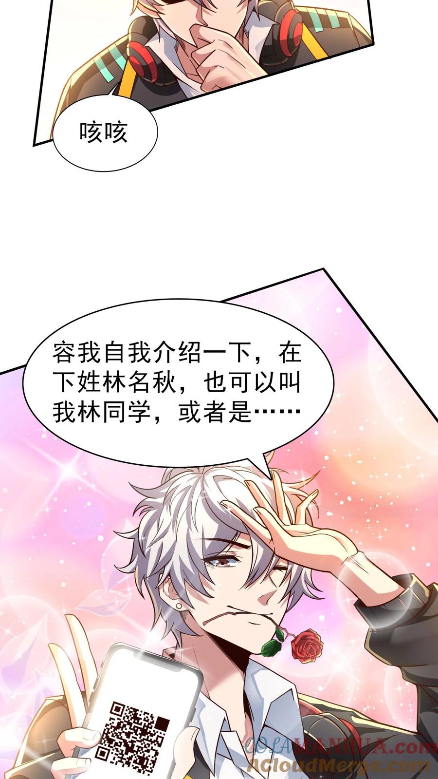 灵气复苏，我每天get一个新技能 - 第5话 与女神的约定。 - 第3张图