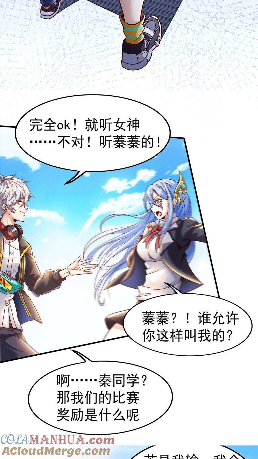 灵气复苏，我每天get一个新技能 - 第5话 与女神的约定。 - 第15张图