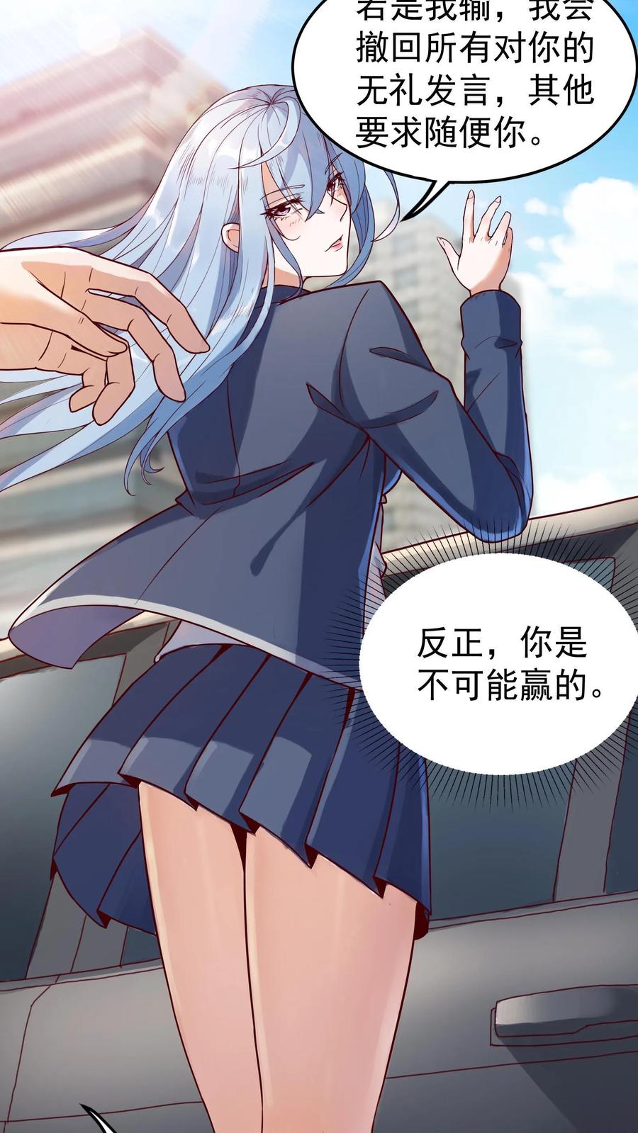 灵气复苏，我每天get一个新技能 - 第5话 与女神的约定。 - 第16张图