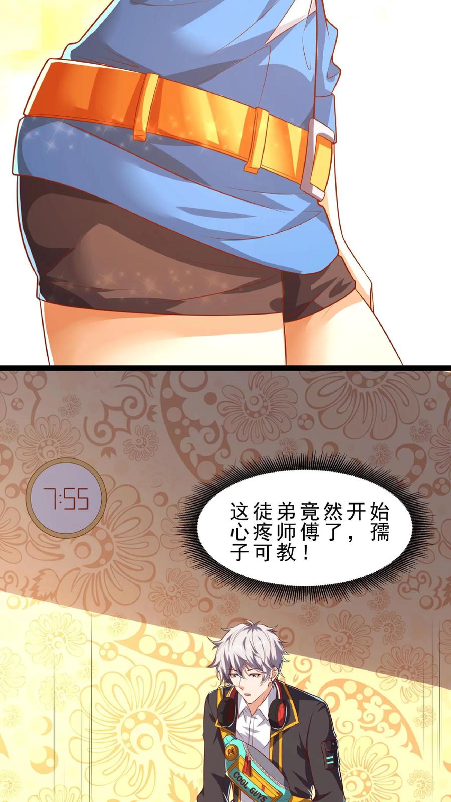 灵气复苏，我每天get一个新技能 - 第68话 师父不要啊~ - 第20张图