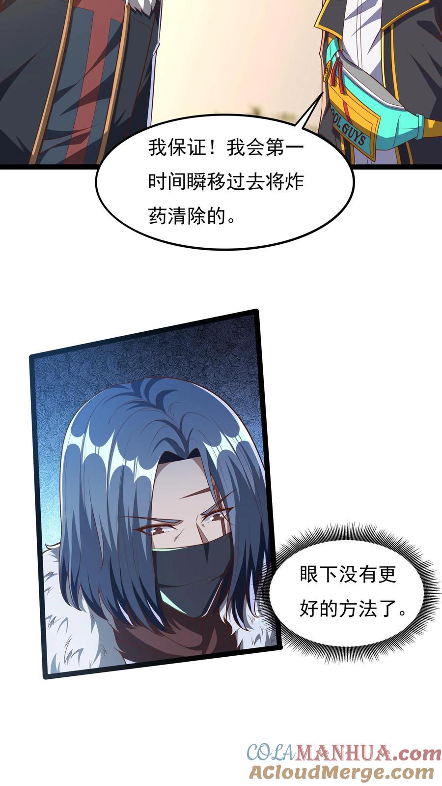 灵气复苏，我每天get一个新技能 - 第68话 师父不要啊~ - 第5张图