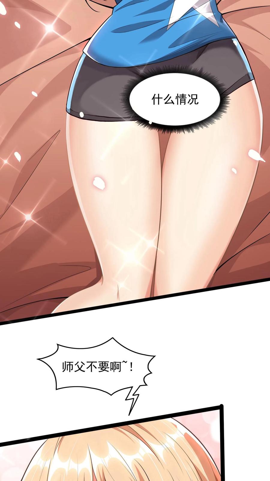 灵气复苏，我每天get一个新技能 - 第68话 师父不要啊~ - 第14张图