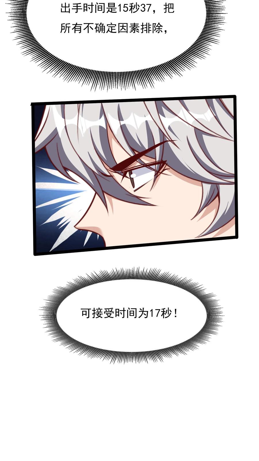 灵气复苏，我每天get一个新技能 - 第69话 还有3分钟爆炸! - 第27张图