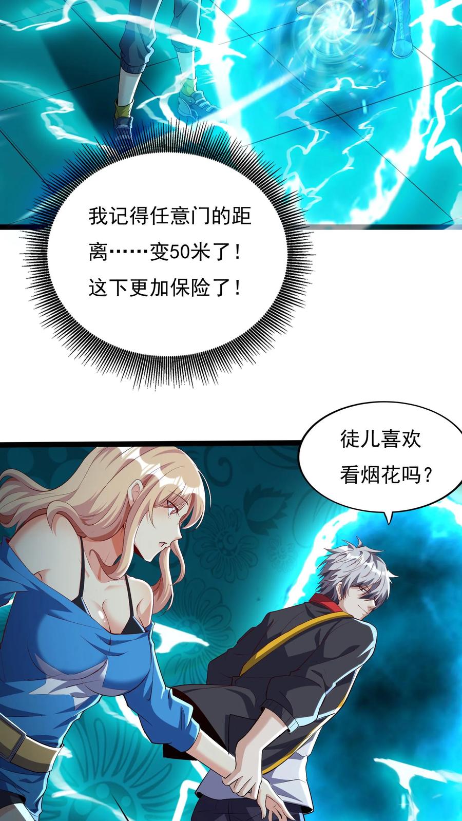 灵气复苏，我每天get一个新技能 - 第69话 还有3分钟爆炸! - 第23张图