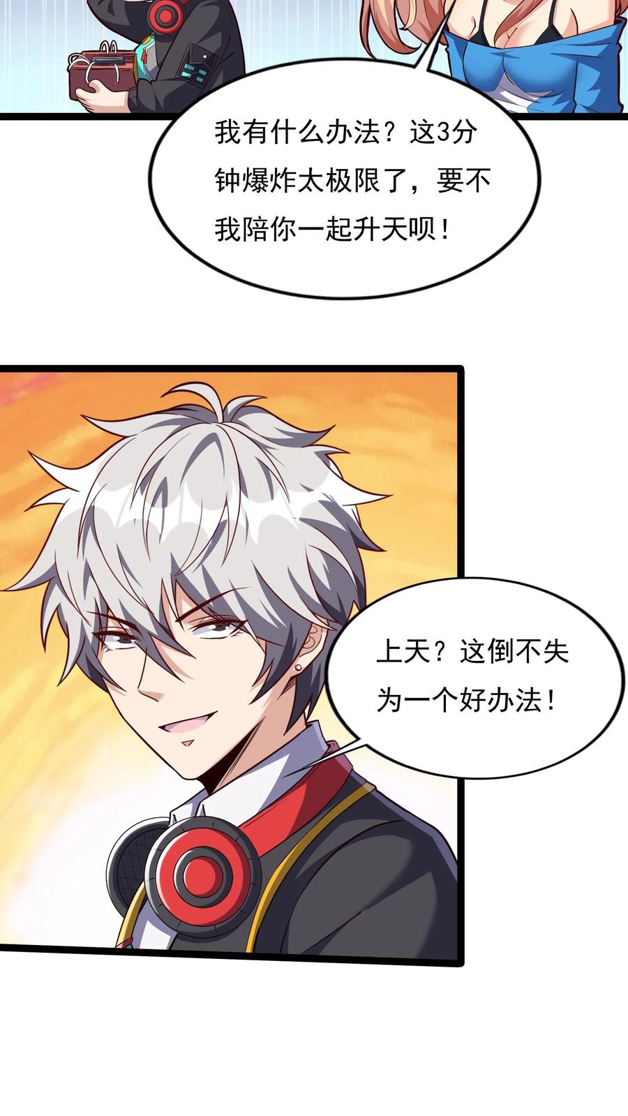 灵气复苏，我每天get一个新技能 - 第69话 还有3分钟爆炸! - 第21张图