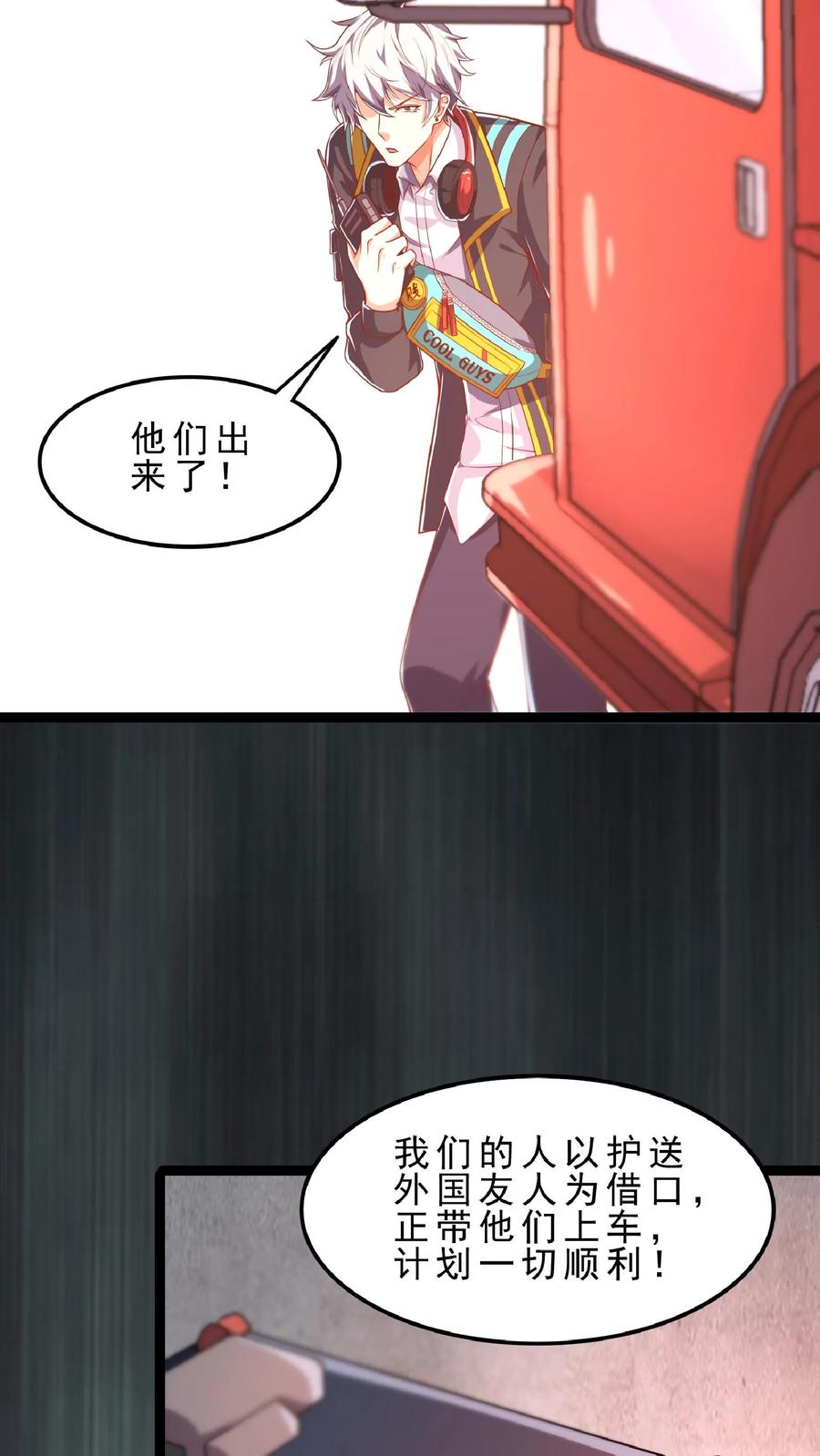 灵气复苏，我每天get一个新技能 - 第69话 还有3分钟爆炸! - 第11张图