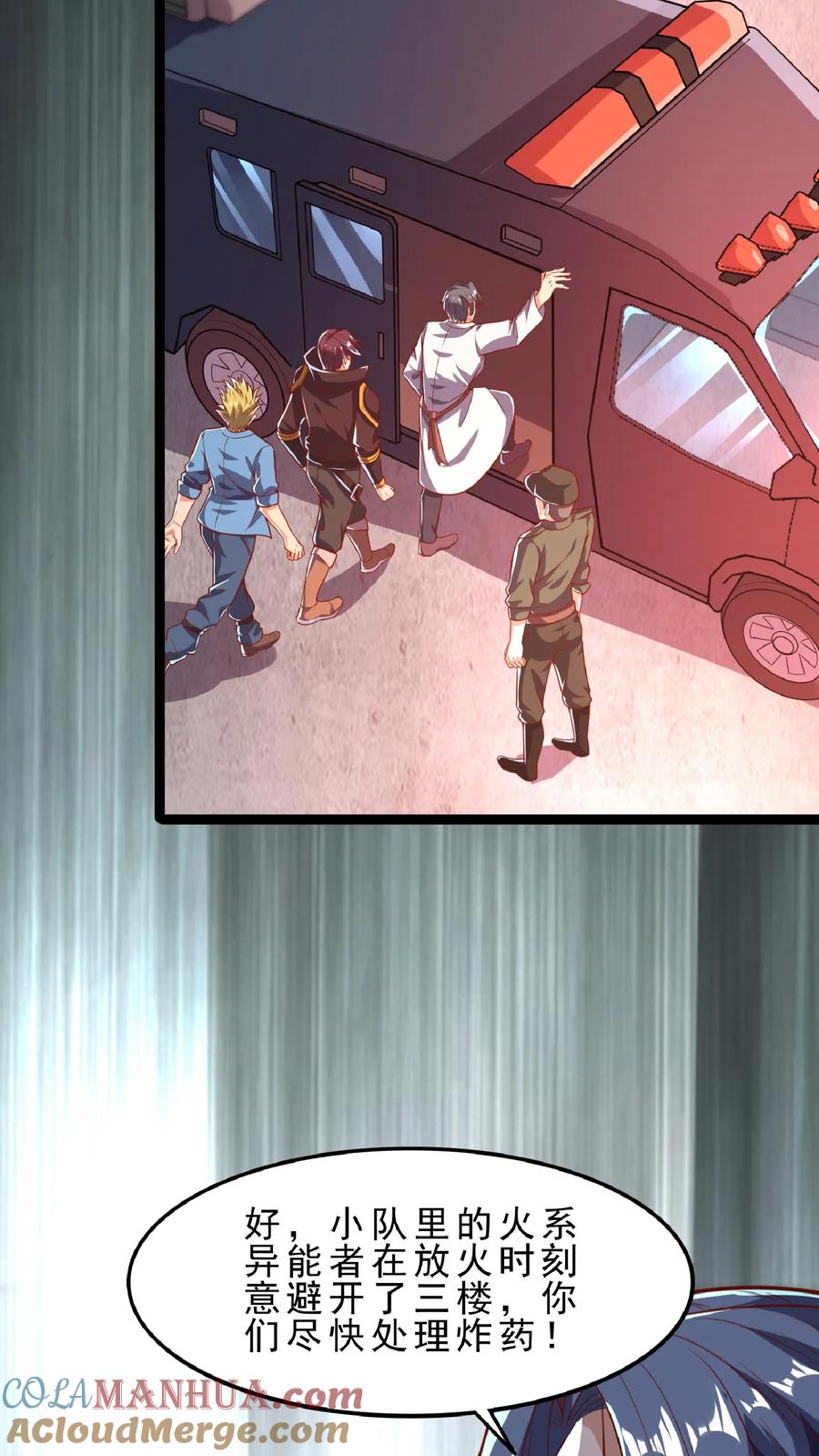 灵气复苏，我每天get一个新技能 - 第69话 还有3分钟爆炸! - 第12张图