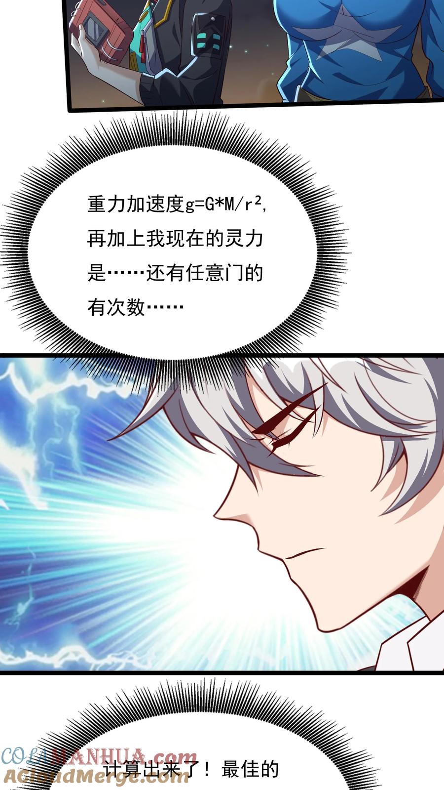 灵气复苏，我每天get一个新技能 - 第69话 还有3分钟爆炸! - 第26张图