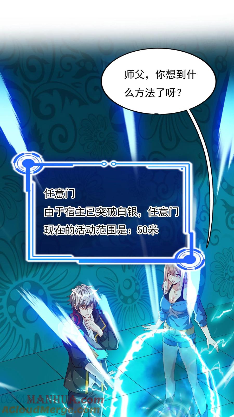 灵气复苏，我每天get一个新技能 - 第69话 还有3分钟爆炸! - 第22张图