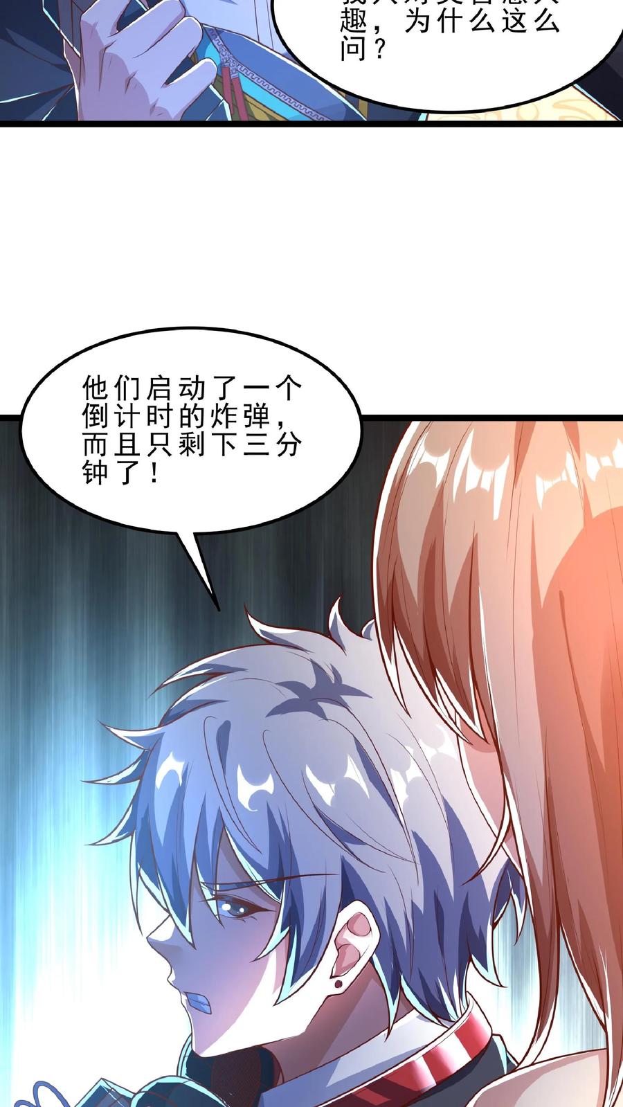 灵气复苏，我每天get一个新技能 - 第69话 还有3分钟爆炸! - 第19张图