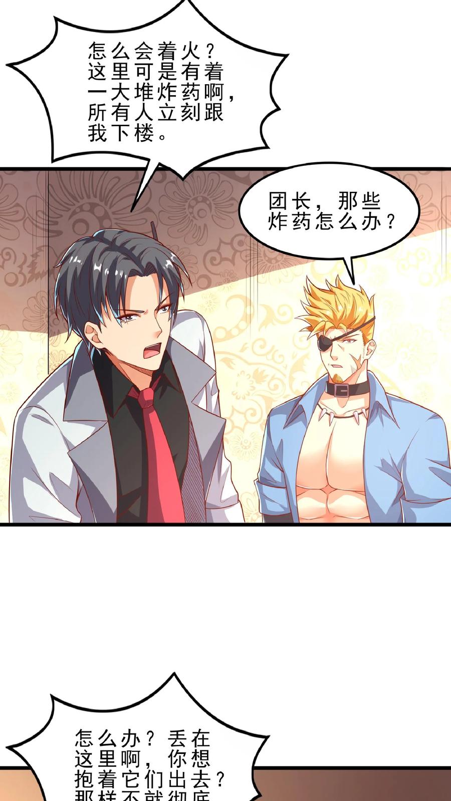 灵气复苏，我每天get一个新技能 - 第69话 还有3分钟爆炸! - 第3张图