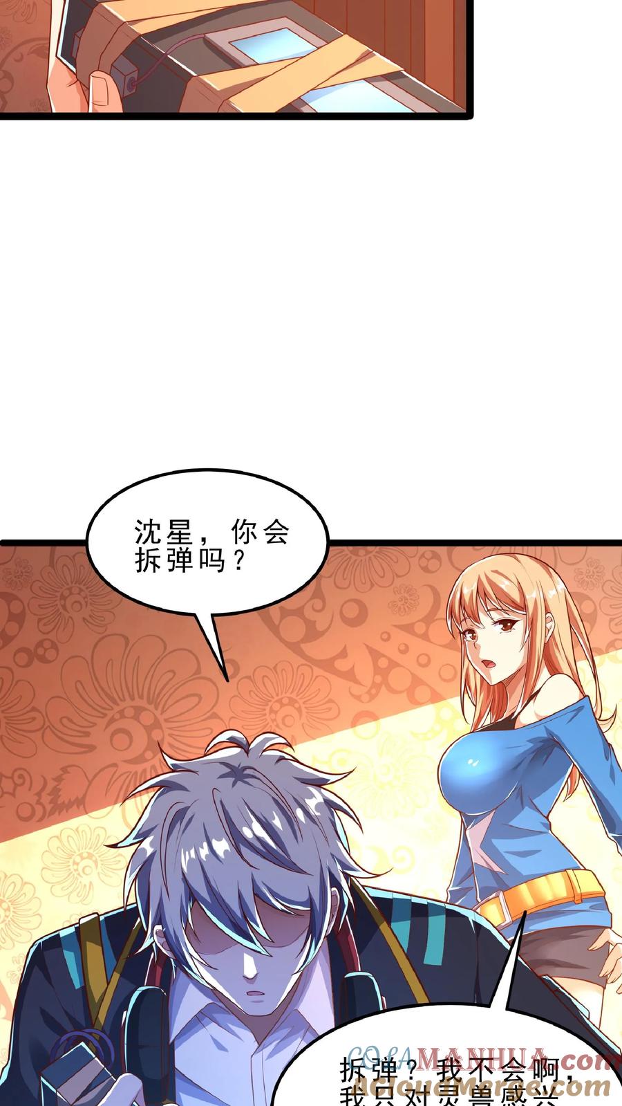 灵气复苏，我每天get一个新技能 - 第69话 还有3分钟爆炸! - 第18张图