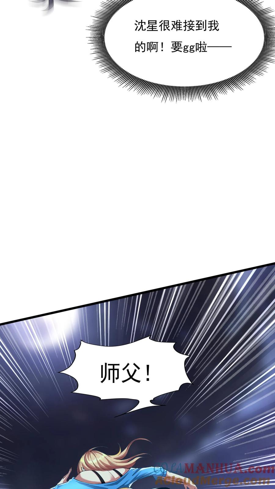 灵气复苏，我每天get一个新技能 - 第70话 请你看烟火。 - 第23张图