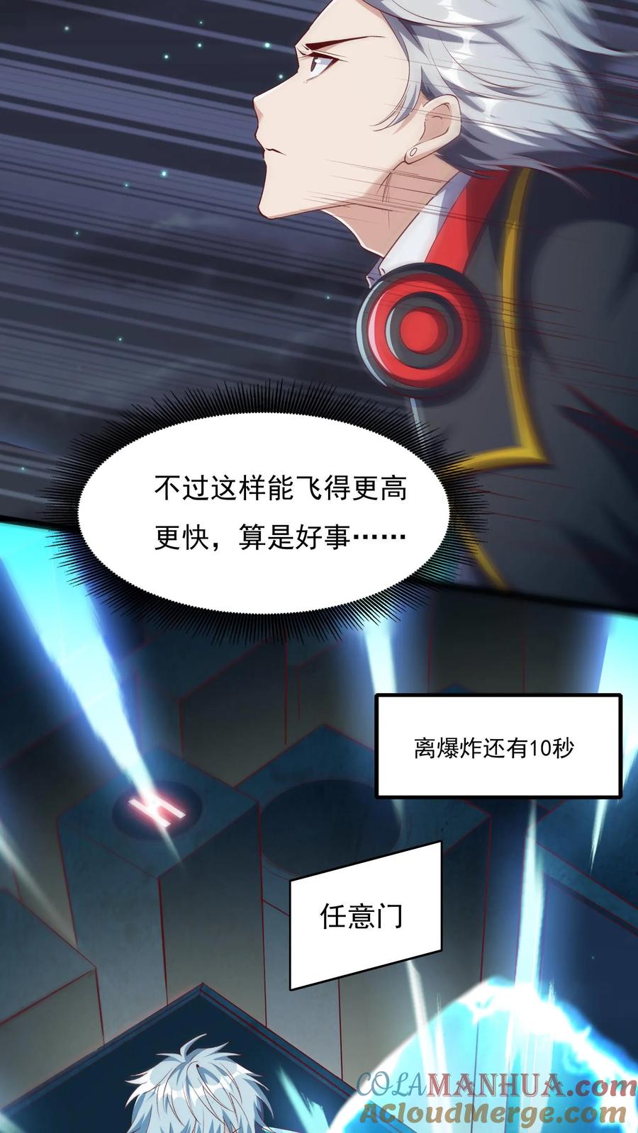 灵气复苏，我每天get一个新技能 - 第70话 请你看烟火。 - 第7张图