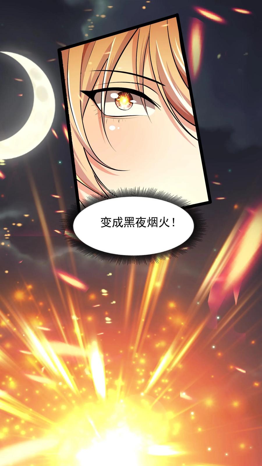 灵气复苏，我每天get一个新技能 - 第70话 请你看烟火。 - 第16张图