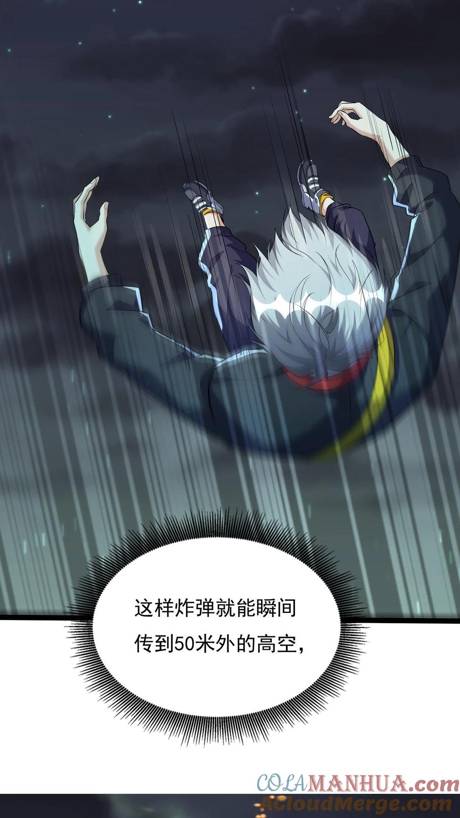 灵气复苏，我每天get一个新技能 - 第70话 请你看烟火。 - 第15张图