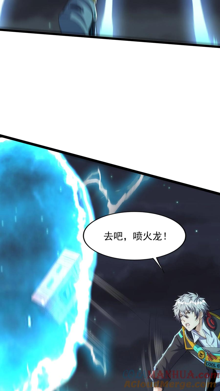 灵气复苏，我每天get一个新技能 - 第70话 请你看烟火。 - 第13张图