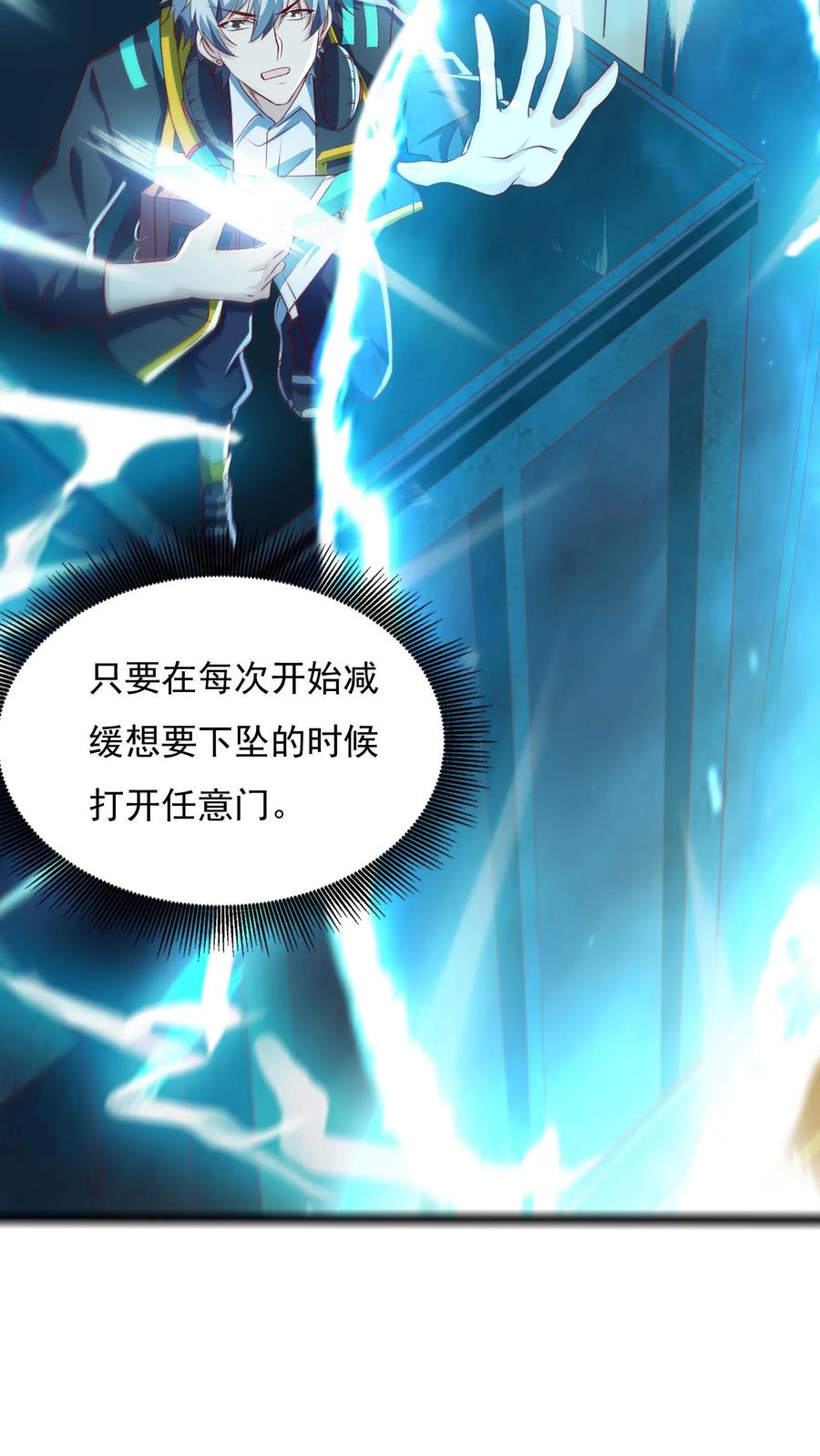 灵气复苏，我每天get一个新技能 - 第70话 请你看烟火。 - 第8张图