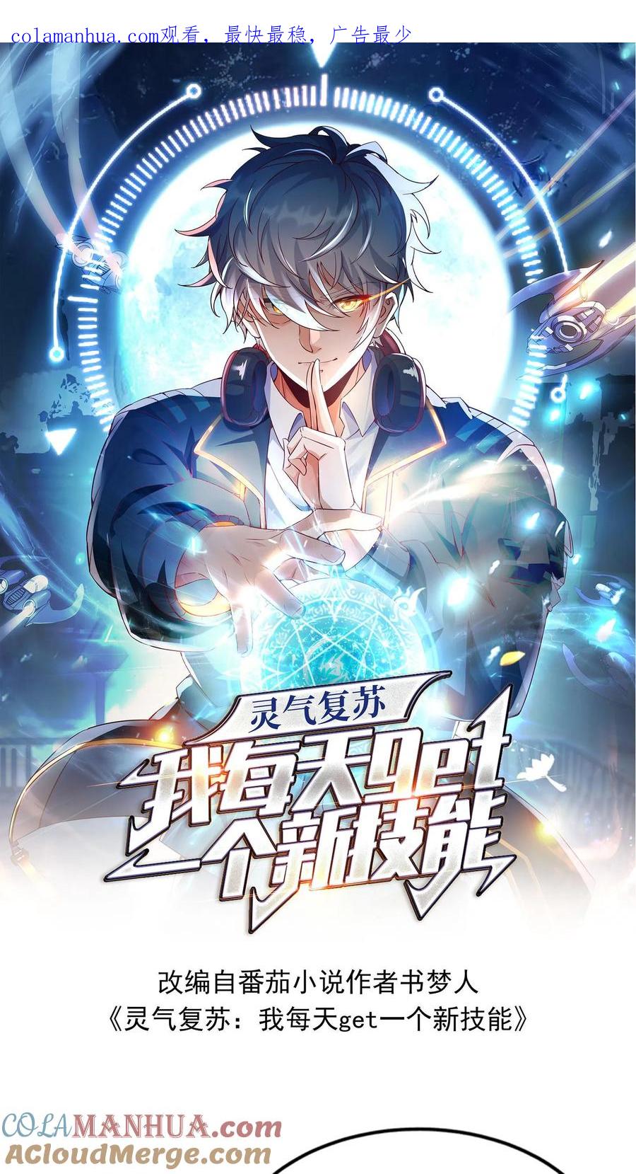 灵气复苏，我每天get一个新技能 - 第70话 请你看烟火。 - 第1张图