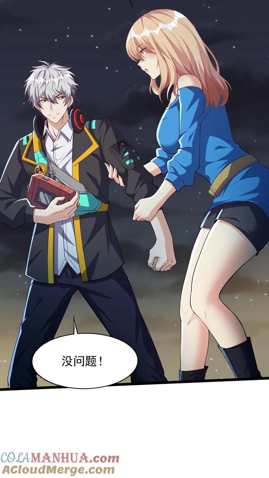 灵气复苏，我每天get一个新技能 - 第70话 请你看烟火。 - 第3张图