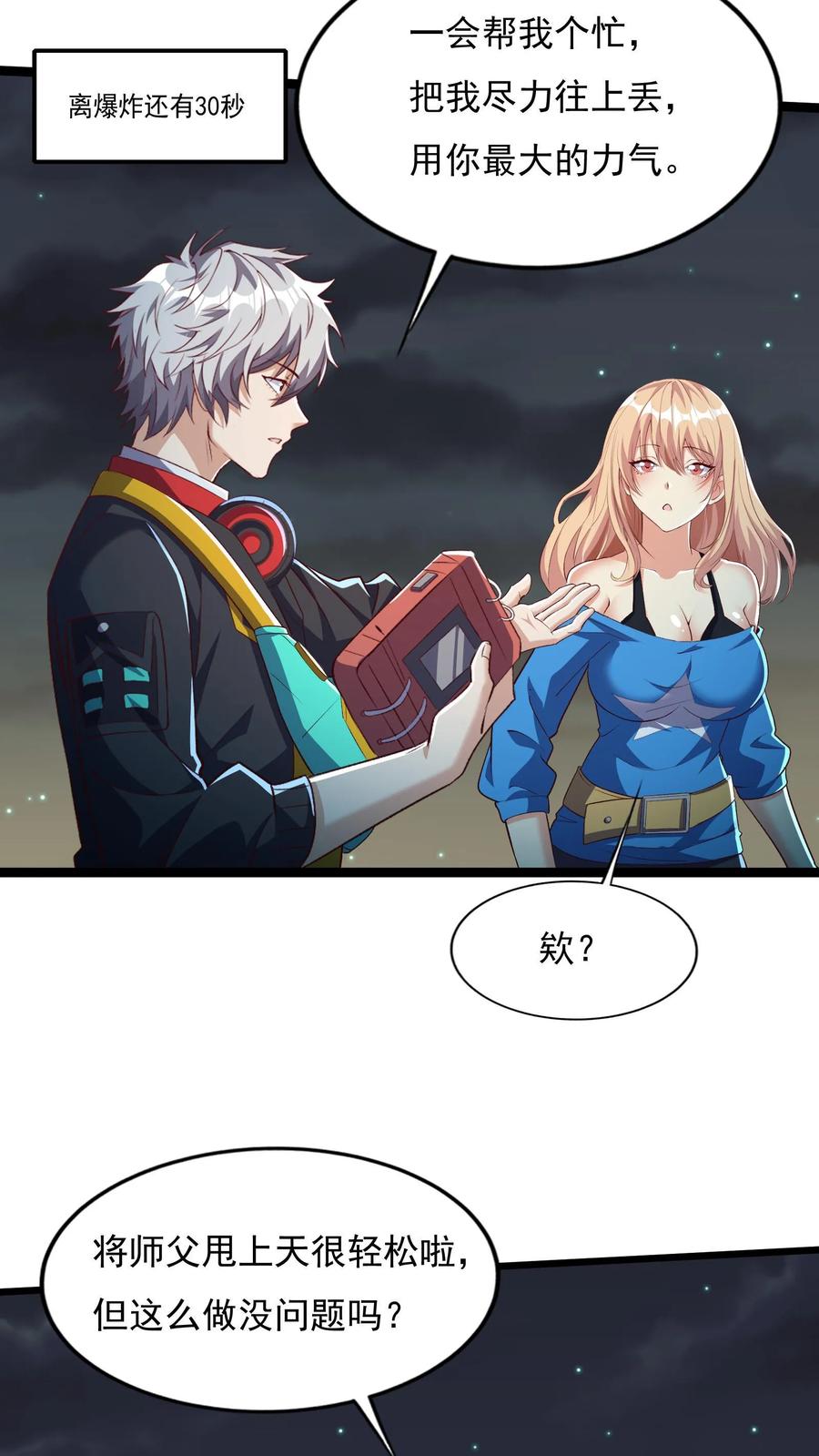 灵气复苏，我每天get一个新技能 - 第70话 请你看烟火。 - 第2张图