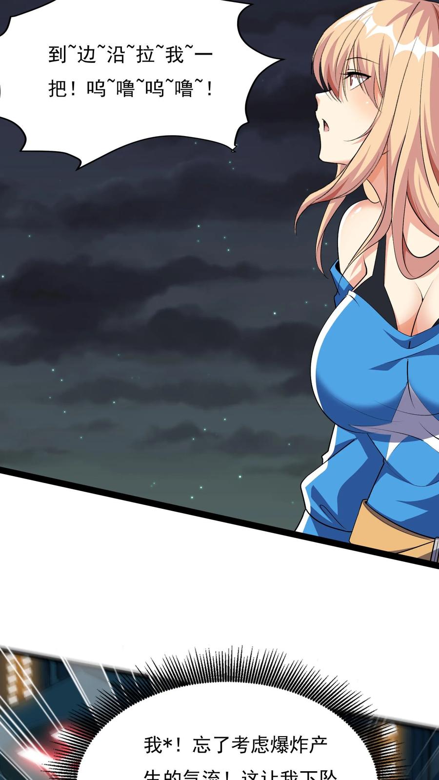 灵气复苏，我每天get一个新技能 - 第70话 请你看烟火。 - 第20张图