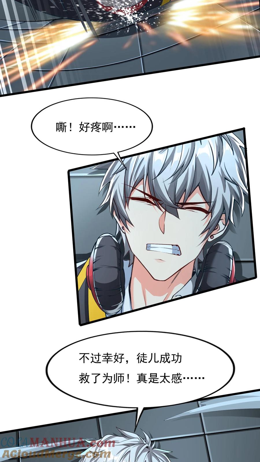 灵气复苏，我每天get一个新技能 - 第70话 请你看烟火。 - 第29张图