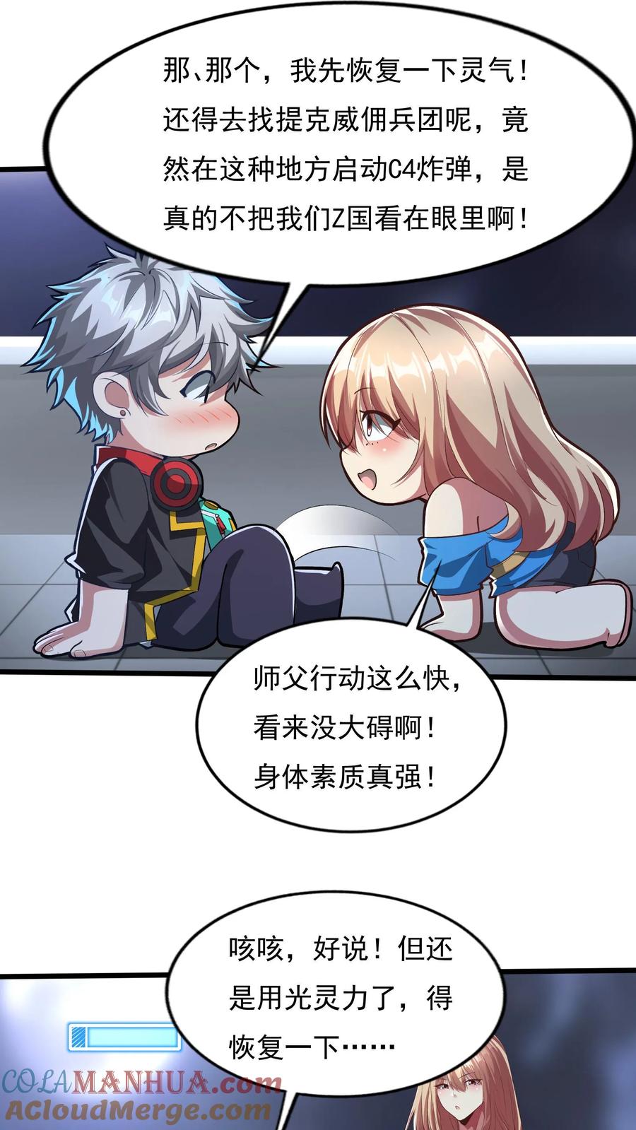 灵气复苏，我每天get一个新技能 - 第71话 请你看烟火。 - 第3张图