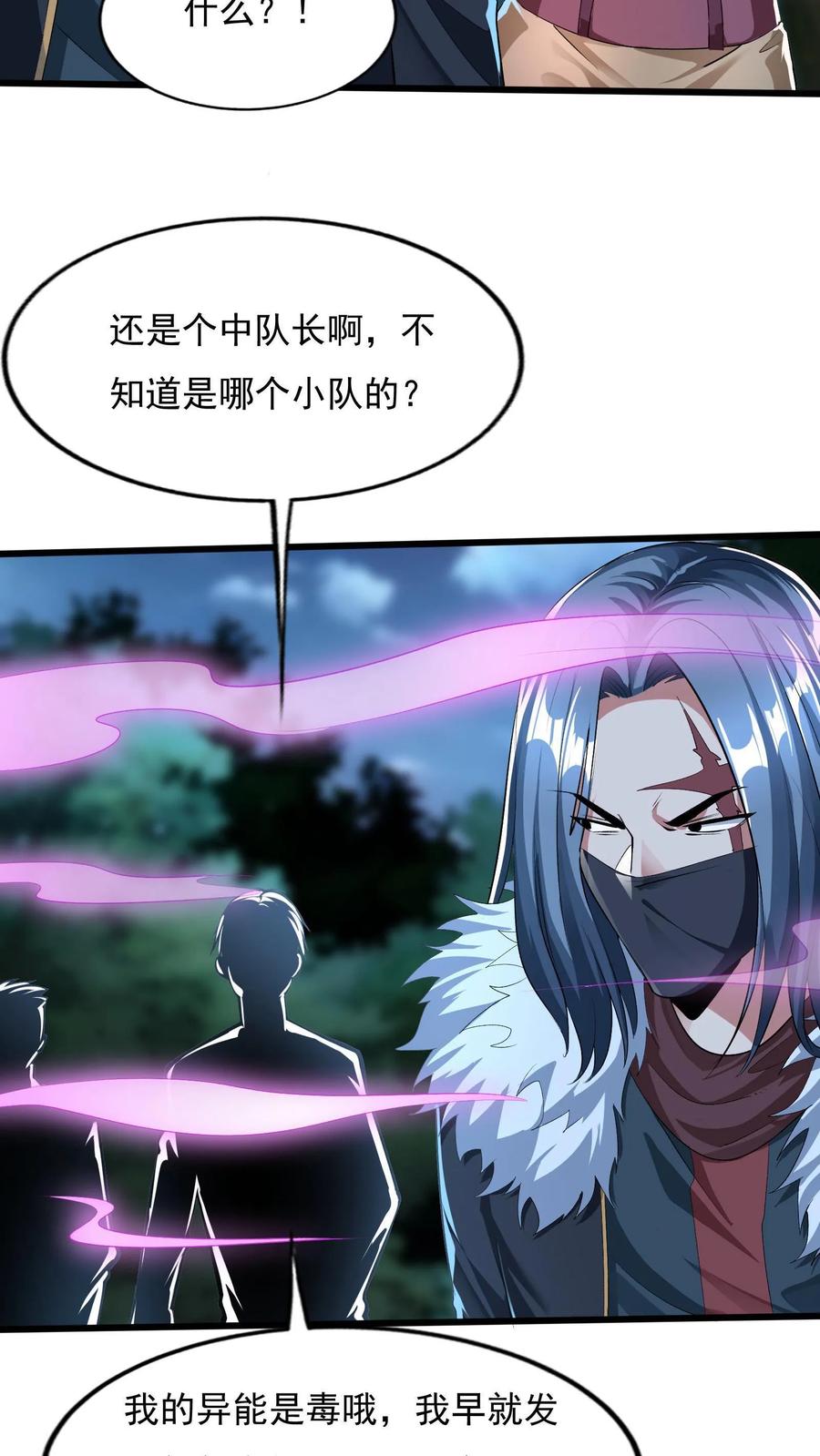 灵气复苏，我每天get一个新技能 - 第71话 请你看烟火。 - 第24张图