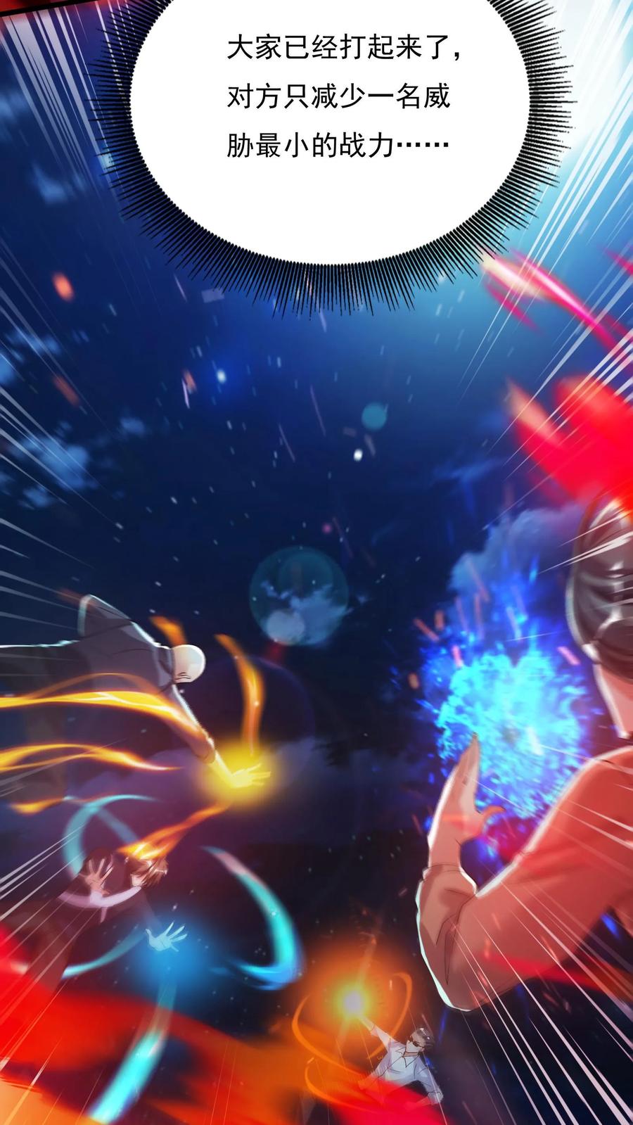 灵气复苏，我每天get一个新技能 - 第71话 请你看烟火。 - 第20张图