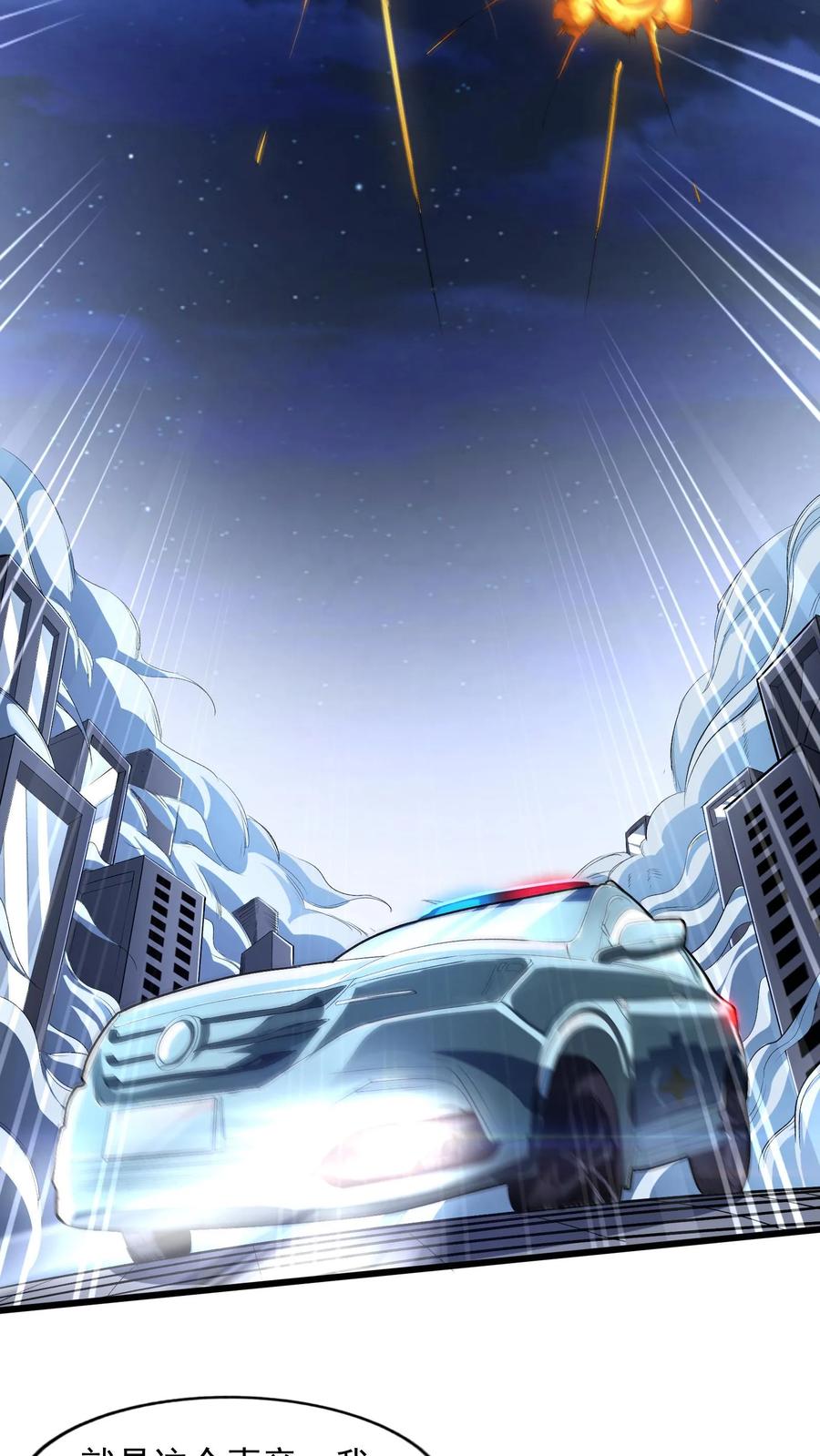 灵气复苏，我每天get一个新技能 - 第71话 请你看烟火。 - 第8张图