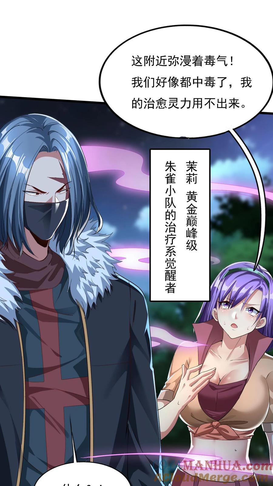 灵气复苏，我每天get一个新技能 - 第71话 请你看烟火。 - 第23张图