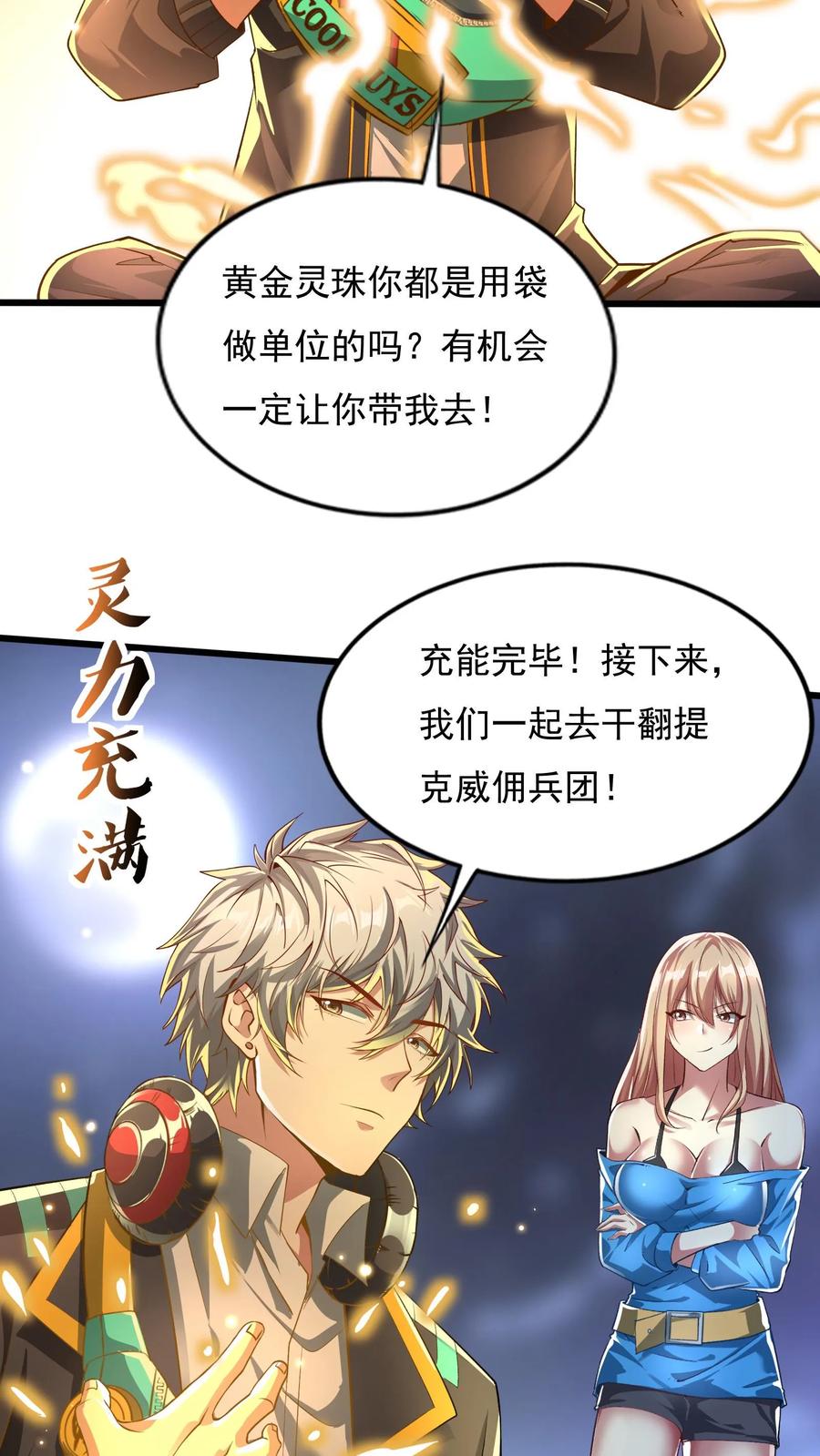 灵气复苏，我每天get一个新技能 - 第71话 请你看烟火。 - 第6张图