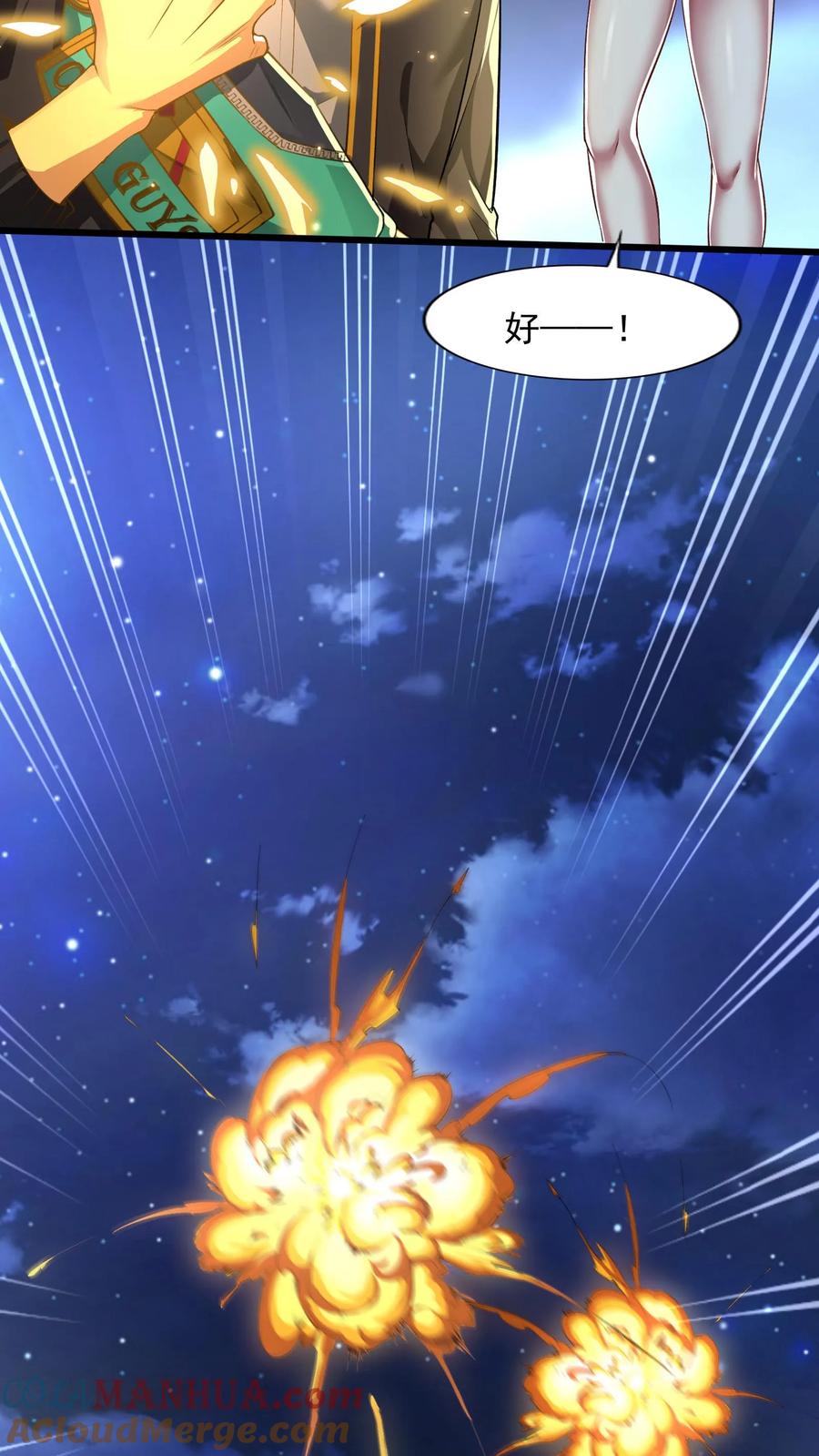 灵气复苏，我每天get一个新技能 - 第71话 请你看烟火。 - 第7张图