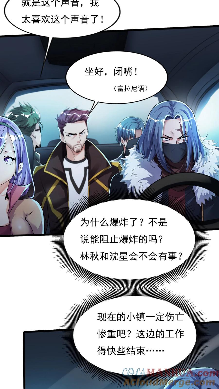 灵气复苏，我每天get一个新技能 - 第71话 请你看烟火。 - 第9张图