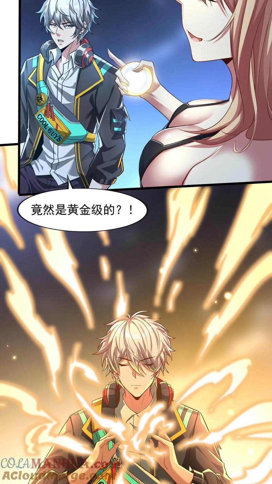 灵气复苏，我每天get一个新技能 - 第71话 请你看烟火。 - 第5张图