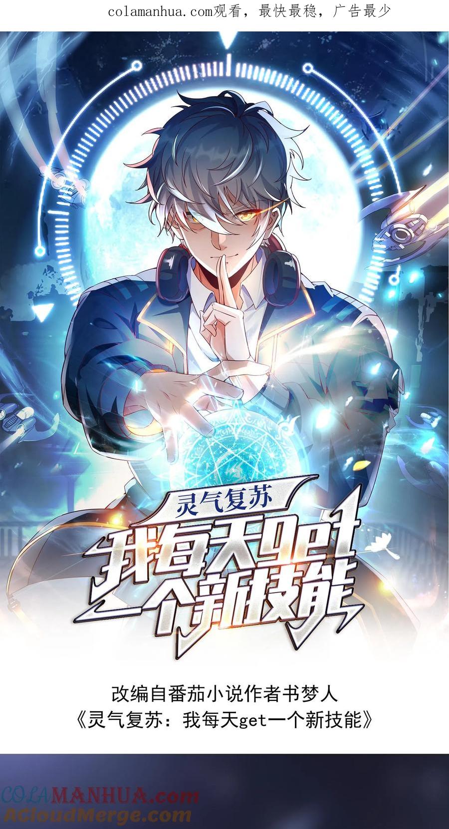 灵气复苏，我每天get一个新技能 - 第71话 请你看烟火。 - 第1张图