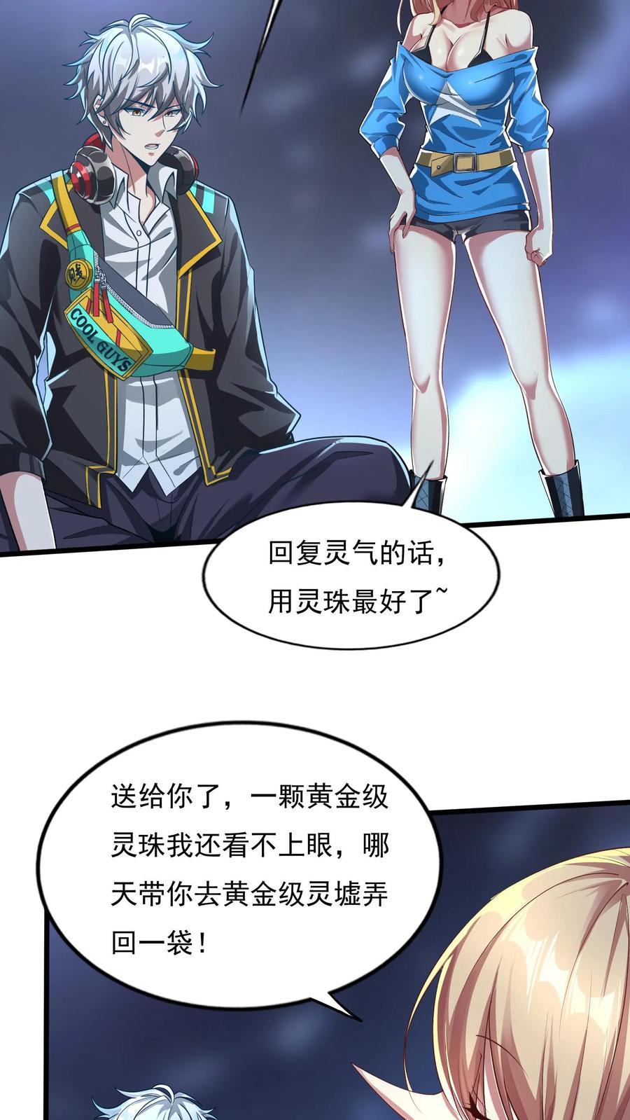 灵气复苏，我每天get一个新技能 - 第71话 请你看烟火。 - 第4张图