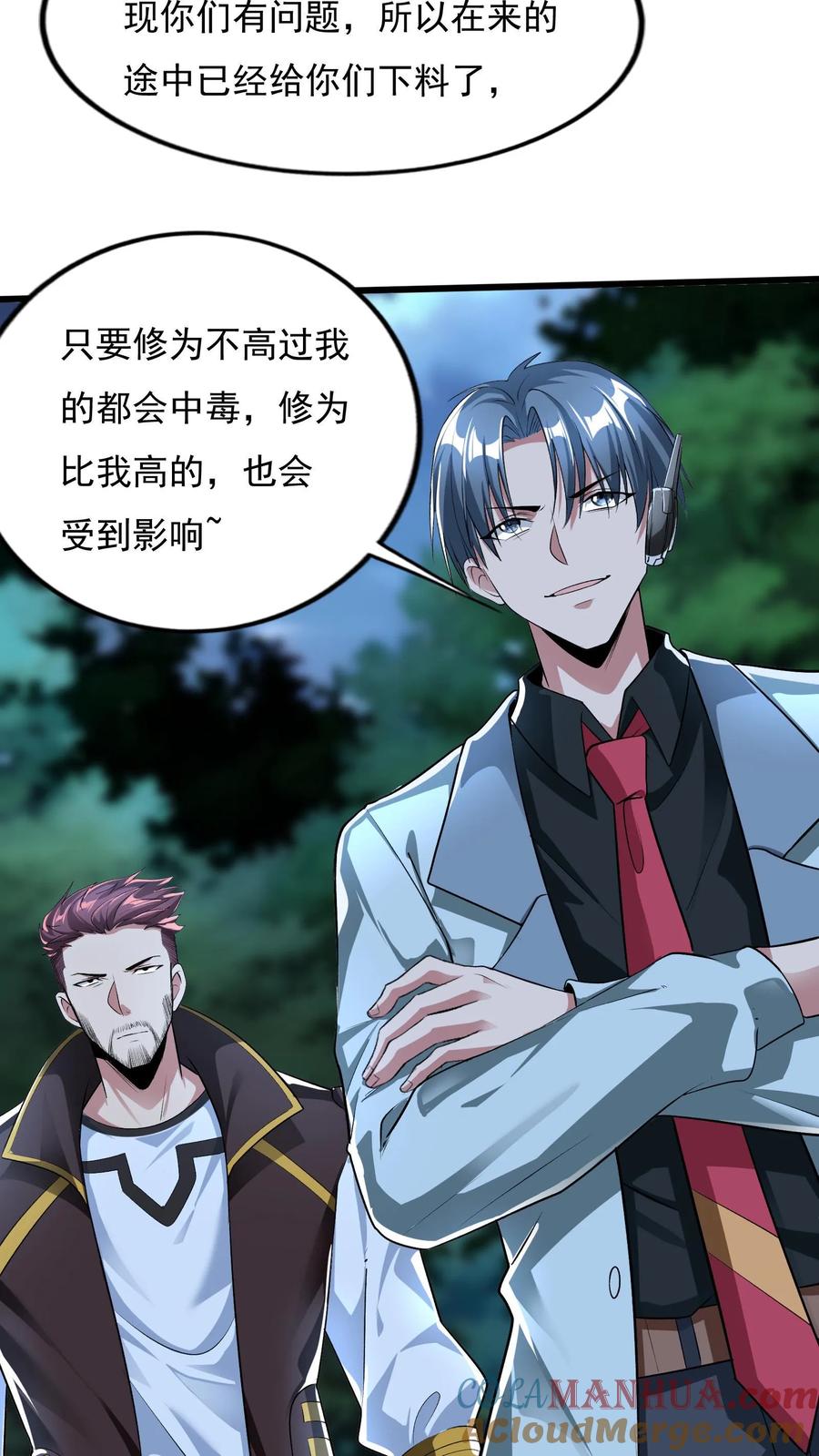 灵气复苏，我每天get一个新技能 - 第71话 请你看烟火。 - 第25张图