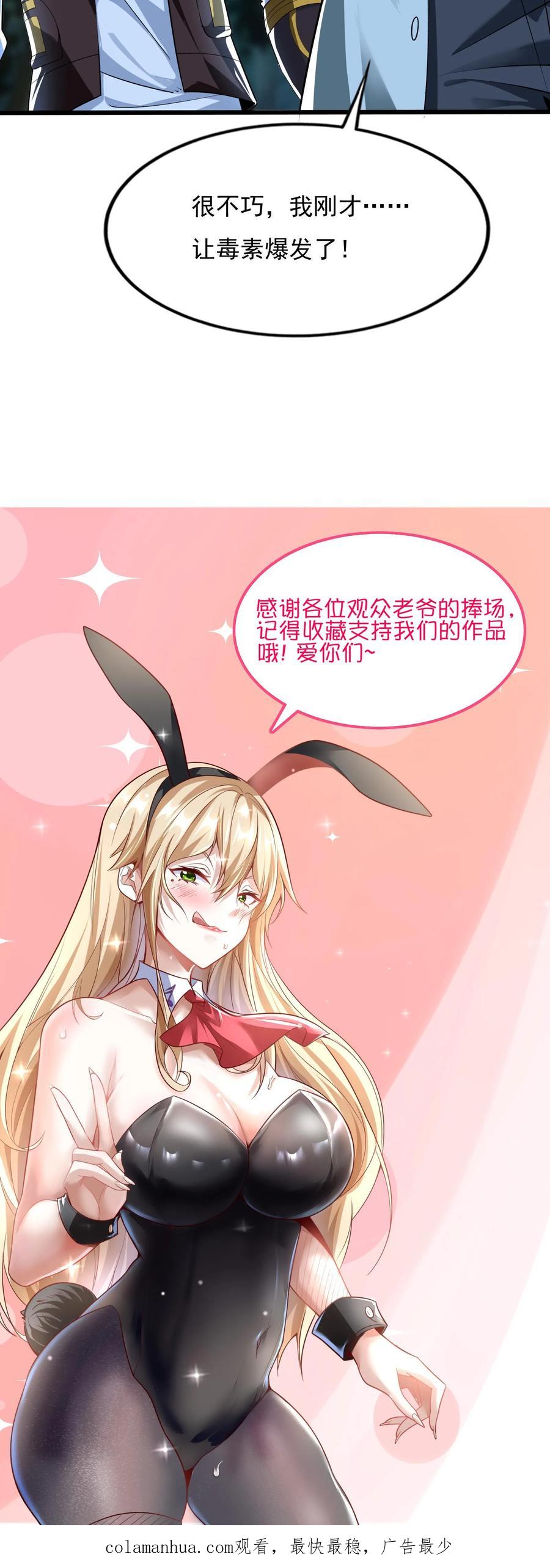 灵气复苏，我每天get一个新技能 - 第71话 请你看烟火。 - 第26张图